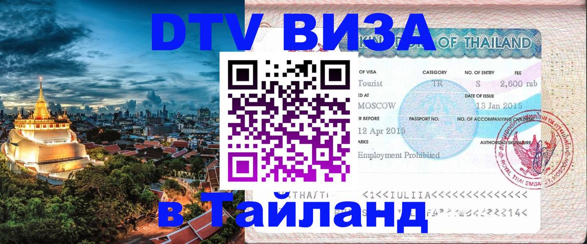 DTV Visa Thailand — прайс и условия, виза без дополнительных документов - 